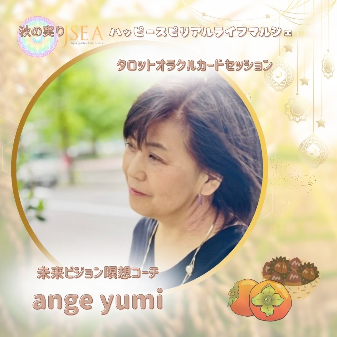 未来ビジョン瞑想コーチange yumi