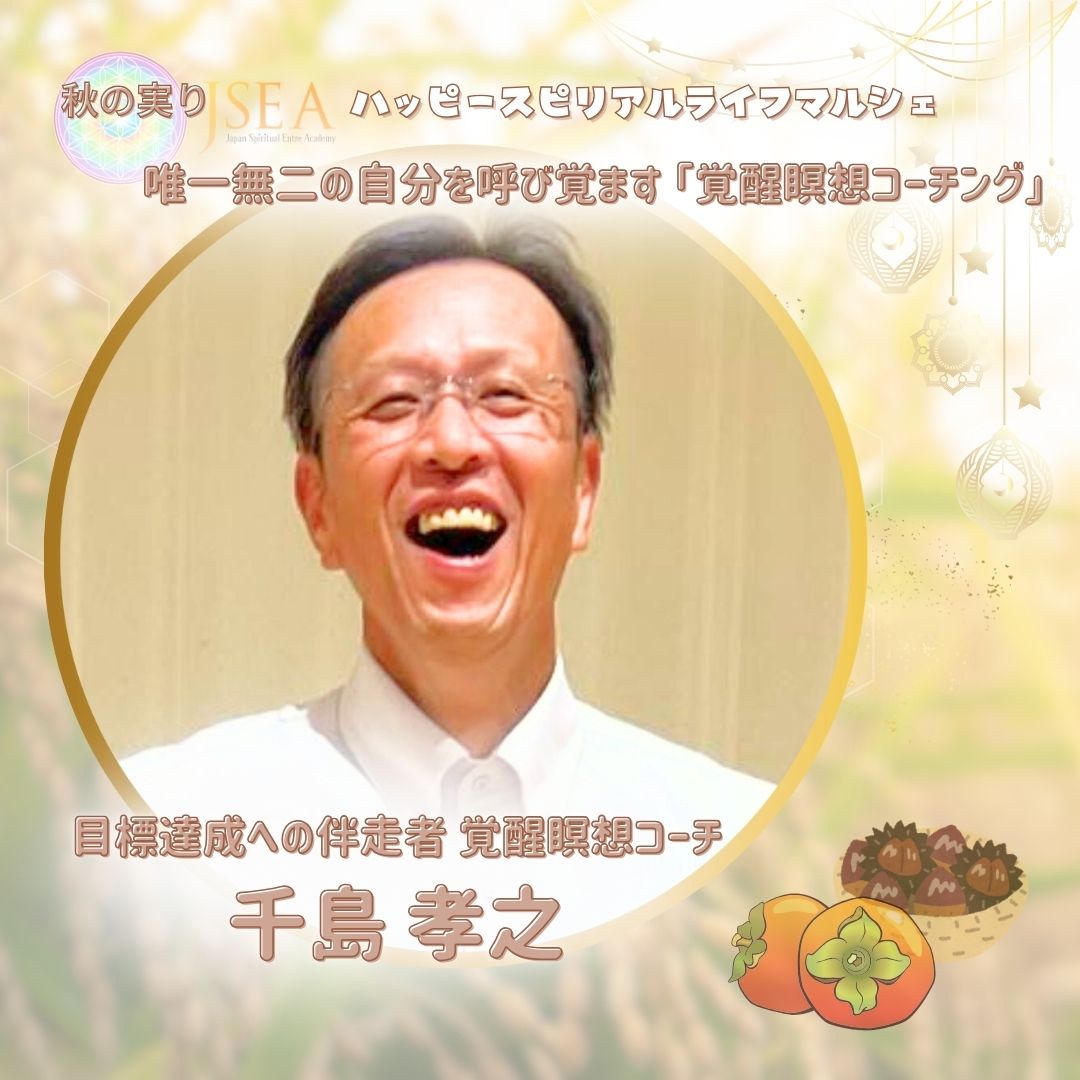 千島孝之